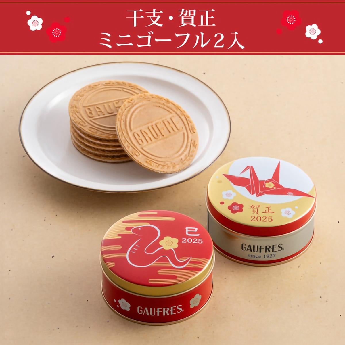 跨境速配】2025蛇年限定版百年老店神戶風月堂干支賀正鐵盒&花草煎餅鐵盒