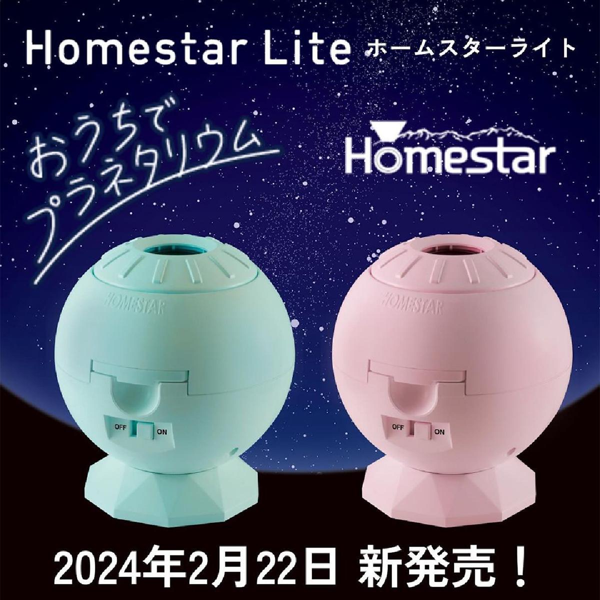 粉藍清新新色登場！世界初！在浩瀚星空、無垠宇宙下入眠吧～SEGA