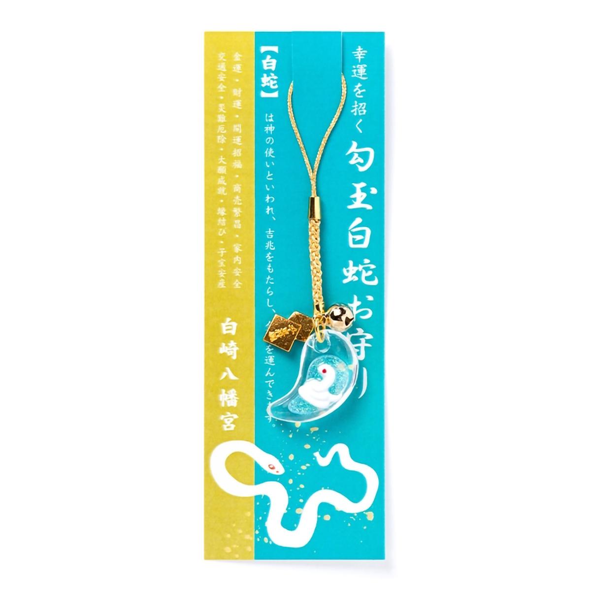 金運滿堂】金光閃閃的白蛇金小槌&招財寶袋新頒布！白崎八幡宮開運御守
