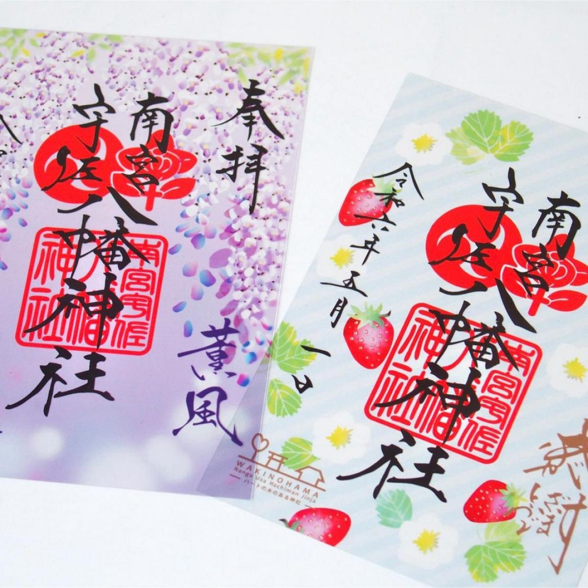 每月定日限時頒佈！脇浜南宮宇佐八幡神社透明御朱印