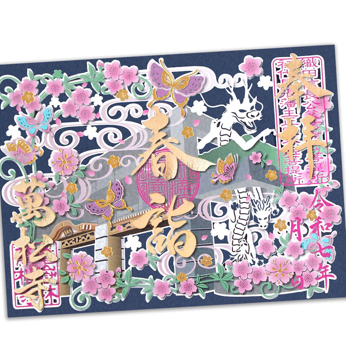 莓好櫻緣】櫻花盛開的粉色蝶舞龜岳林萬松寺春季限定御守＆御朱印