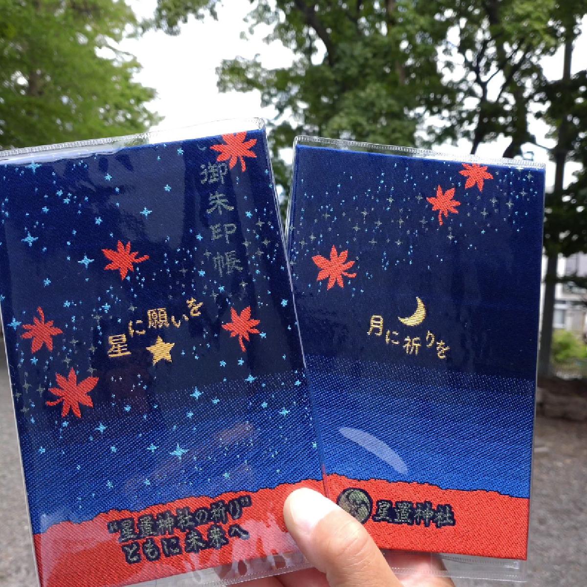 跨境速配】最接近星星的神社！ 札幌星置神社楓紅御朱印帳& 四季鏤空御