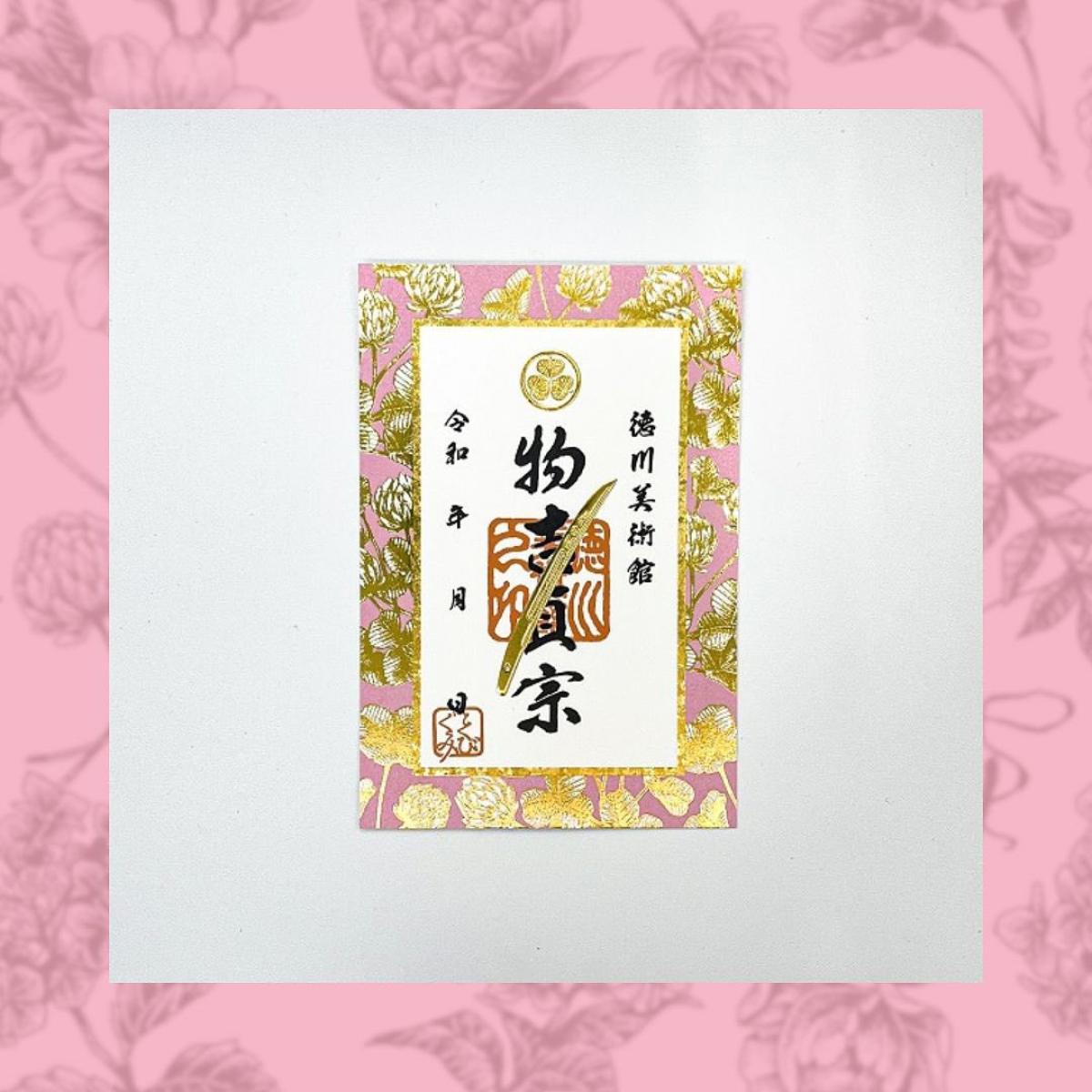 日本名刀化身燙金浮雕刀朱印！德川家康美術館周邊刀朱印