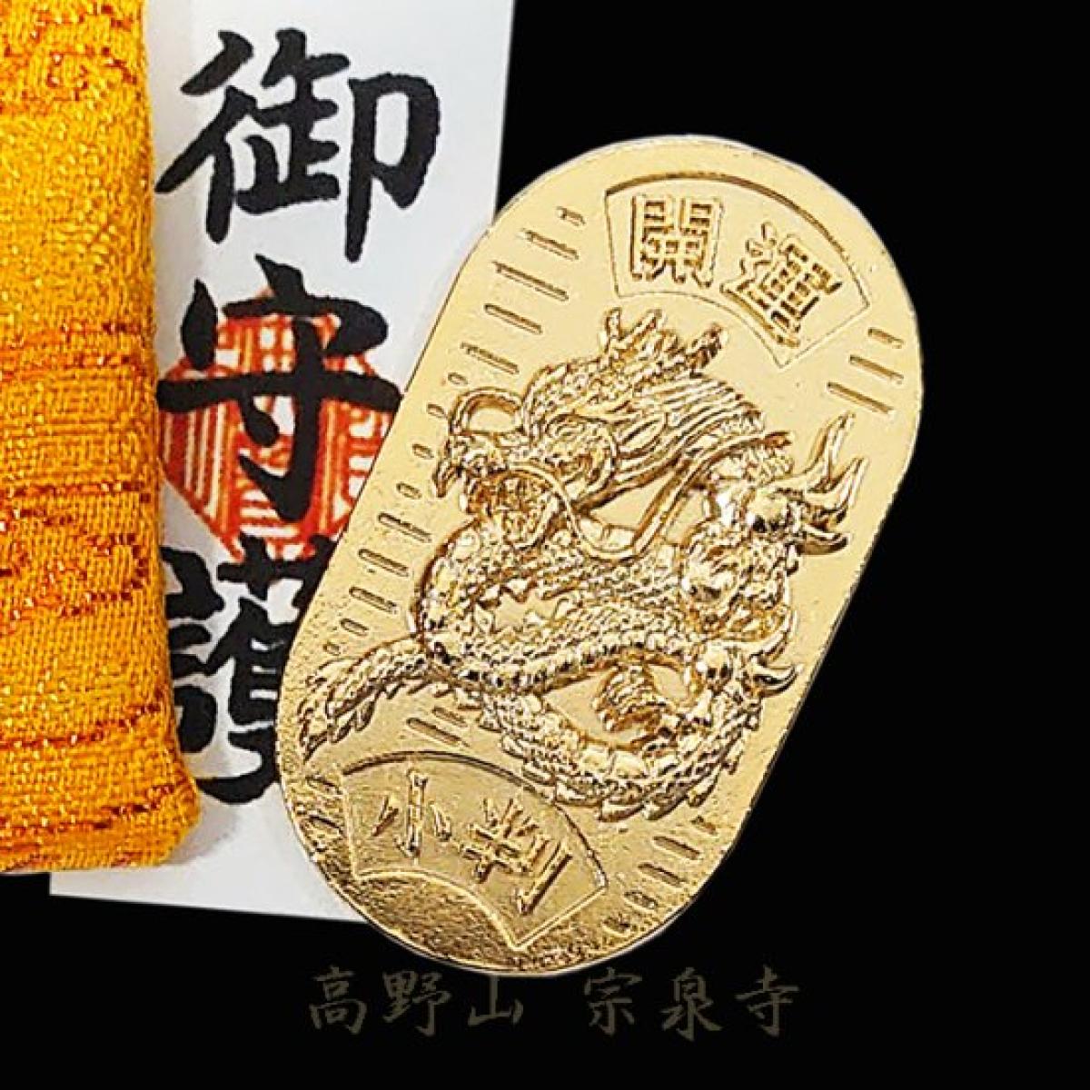 金運滿堂】龍神小判助你金運大提升！高野山宗泉寺金運上昇龍神大巳神