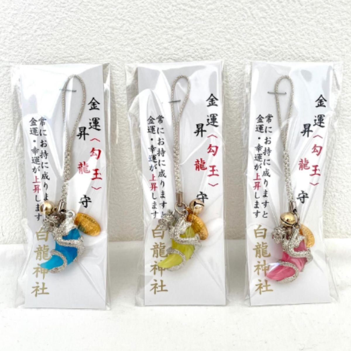 金玉滿堂】限量頒布！開啟金運的昇龍御守白龍神社昇龍勾玉守