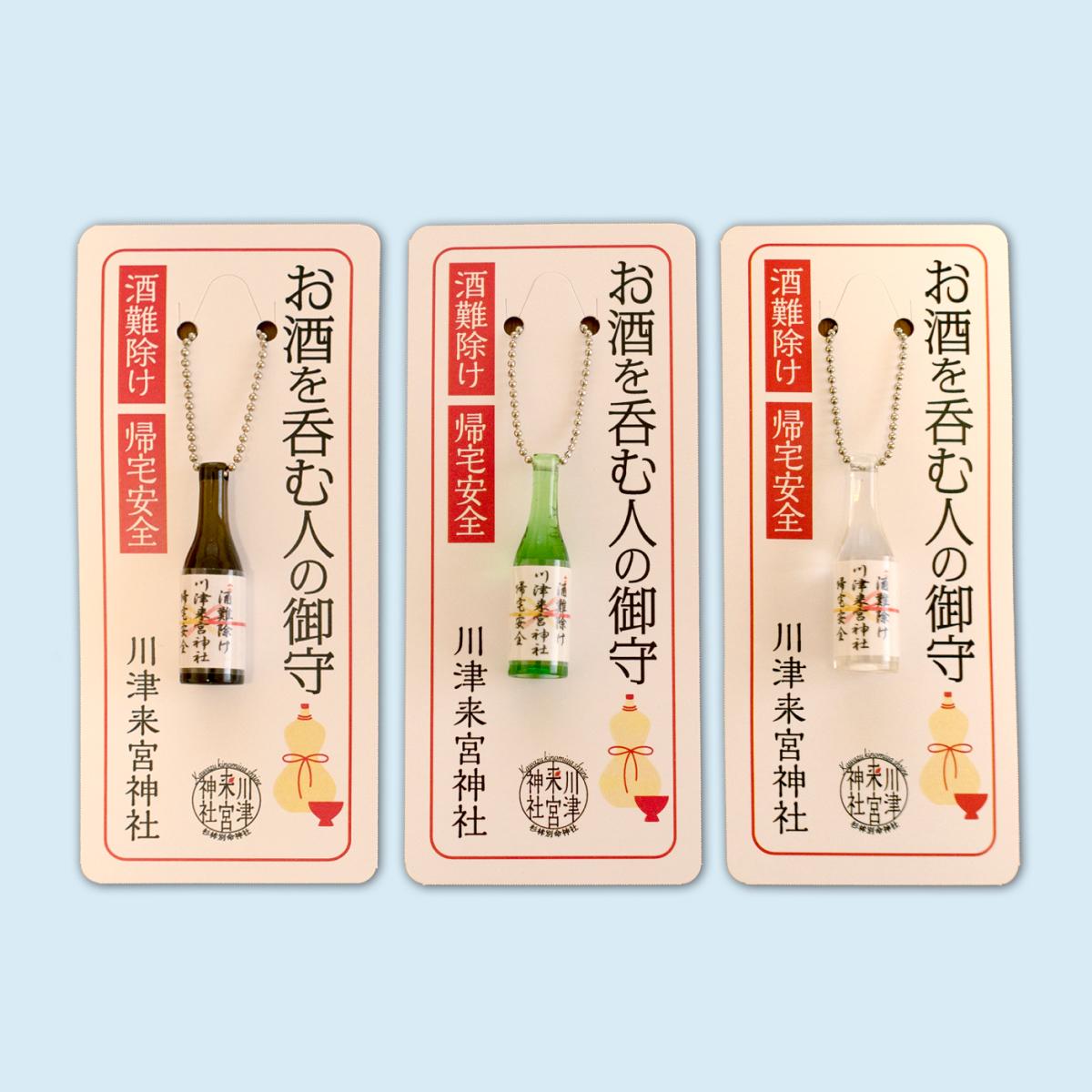 酒客專屬御守！靜岡川津來宮神社禁酒御守、喝酒安全到家御守