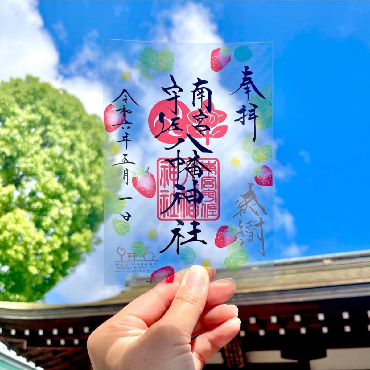 每月定日限時頒佈！脇浜南宮宇佐八幡神社透明御朱印