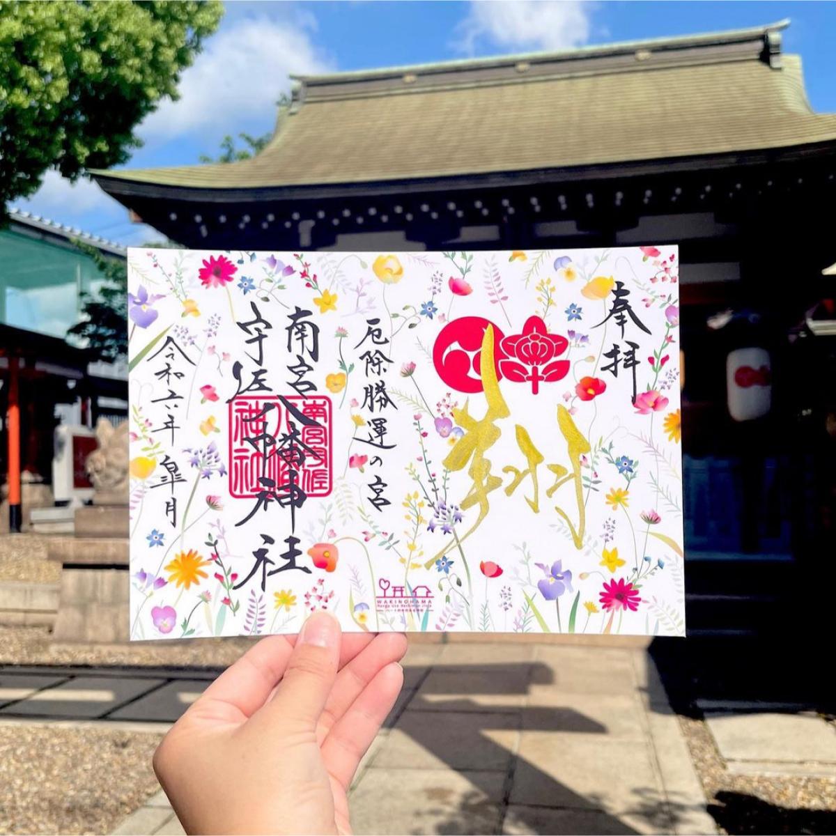 每月定日限時頒佈！脇浜南宮宇佐八幡神社透明御朱印