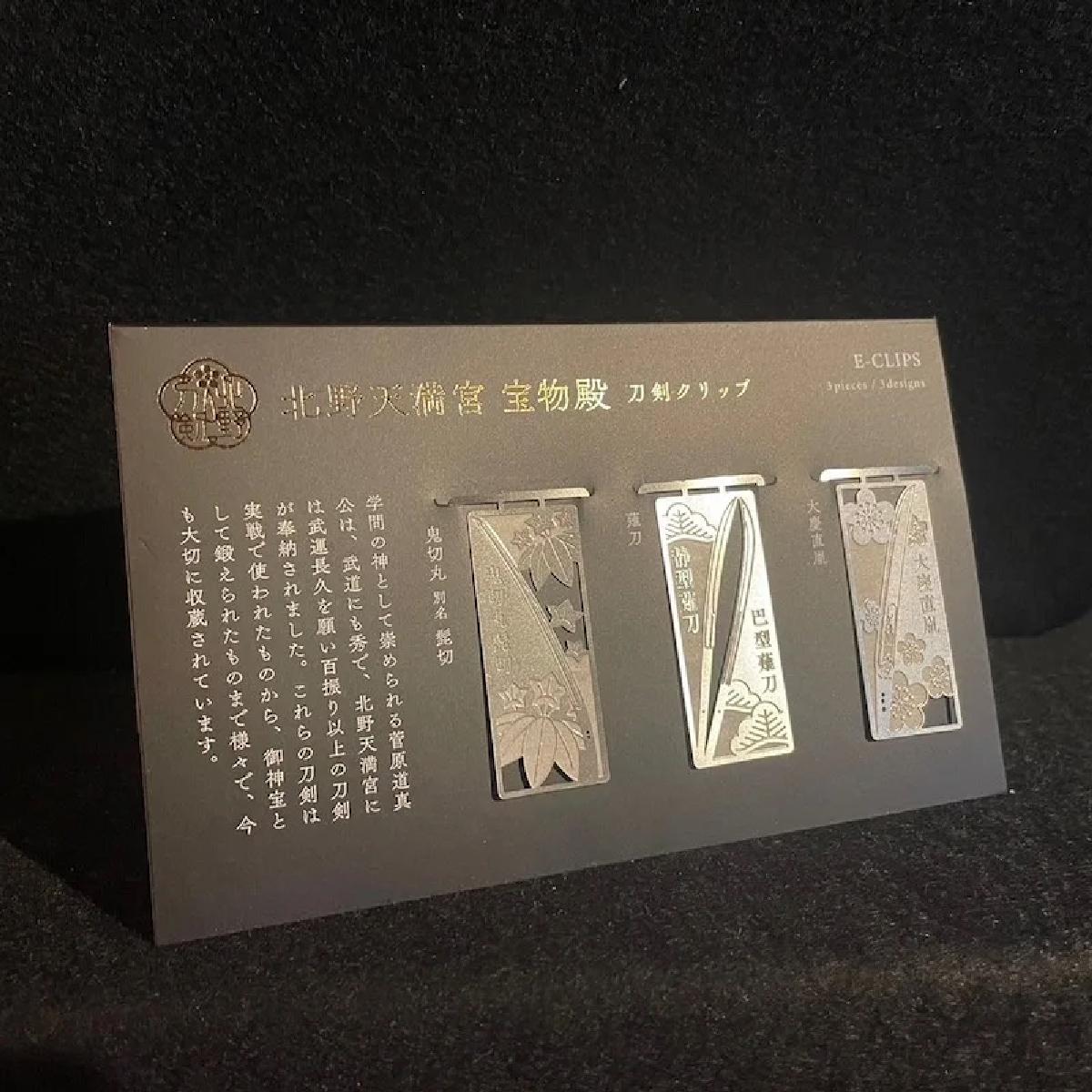 北野天満宮　鬼切丸（別名髭切）押し型大額　袋付き 刀剣 乱舞 童子 切 北野天満宮 鬼切丸(別名髭切)押し型大額 袋