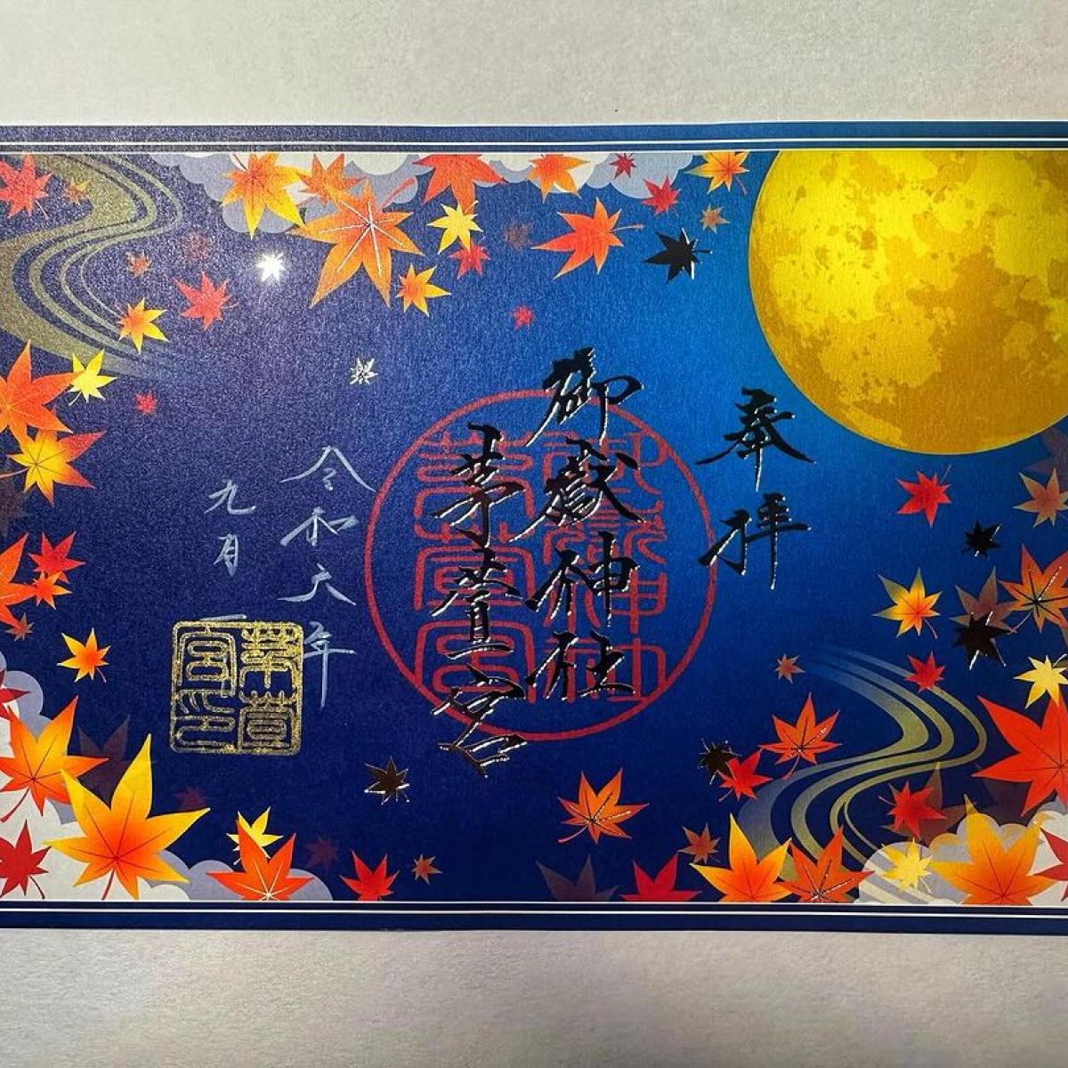 帶來幸運的美妙鈴聲御嶽神社茅萱宮氣鈴守護御守& 森林松鼠鏤空御朱印