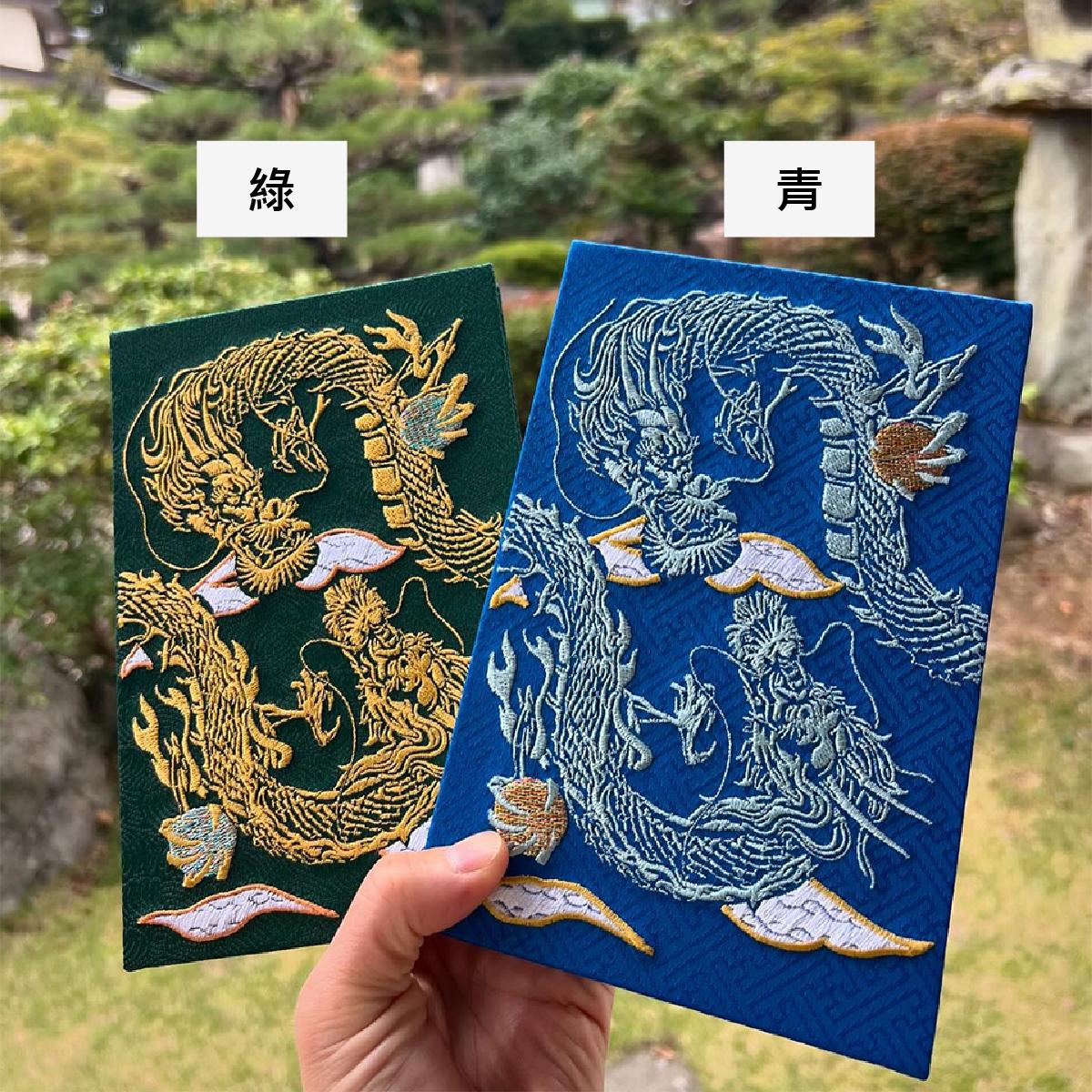 雲上双龍 長高寺☆オリジナル【双龍刺繍御朱印帳】見開き御朱印、金色