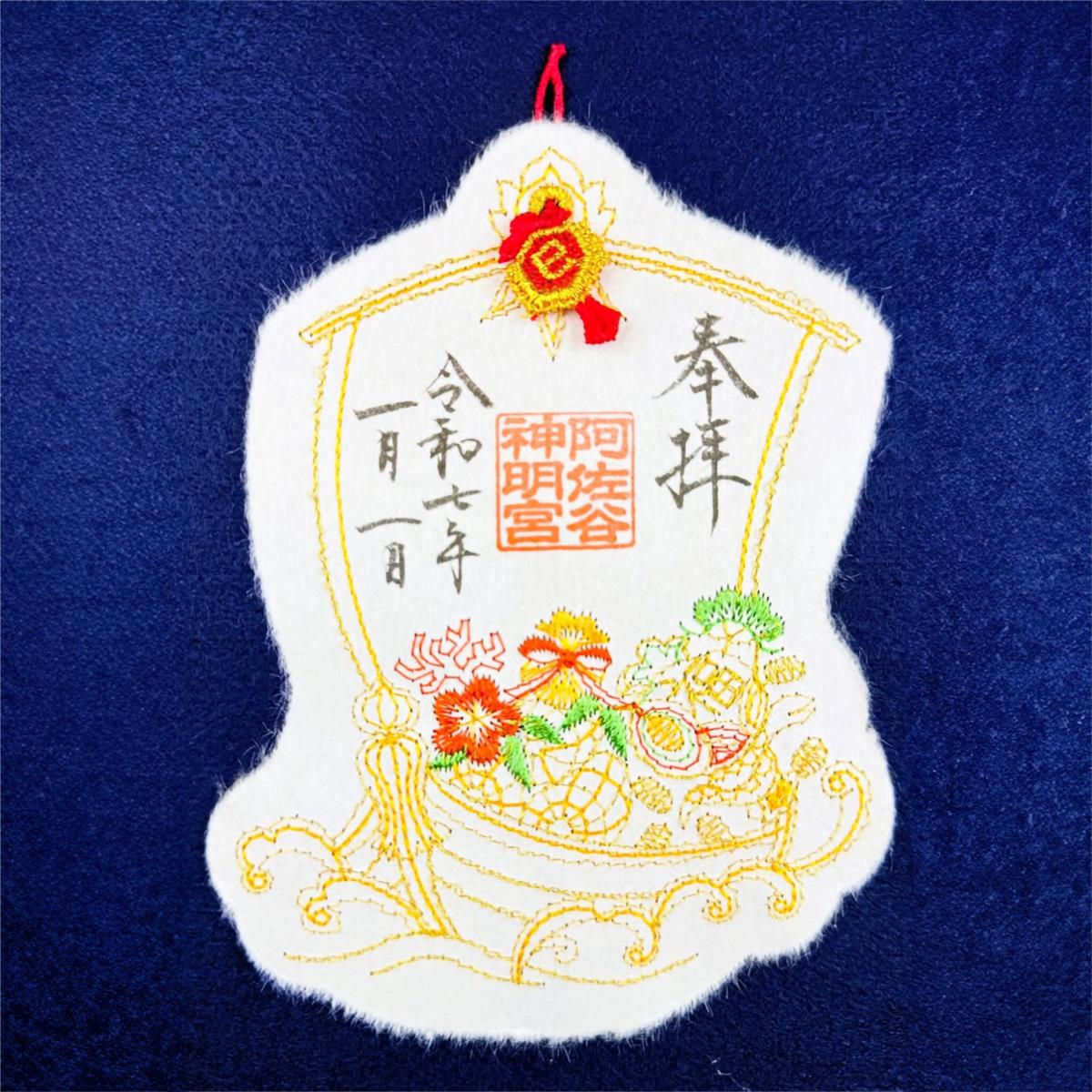 新年限定！阿佐谷神明宮末廣開扇刺繡＆新年刺繡御朱印