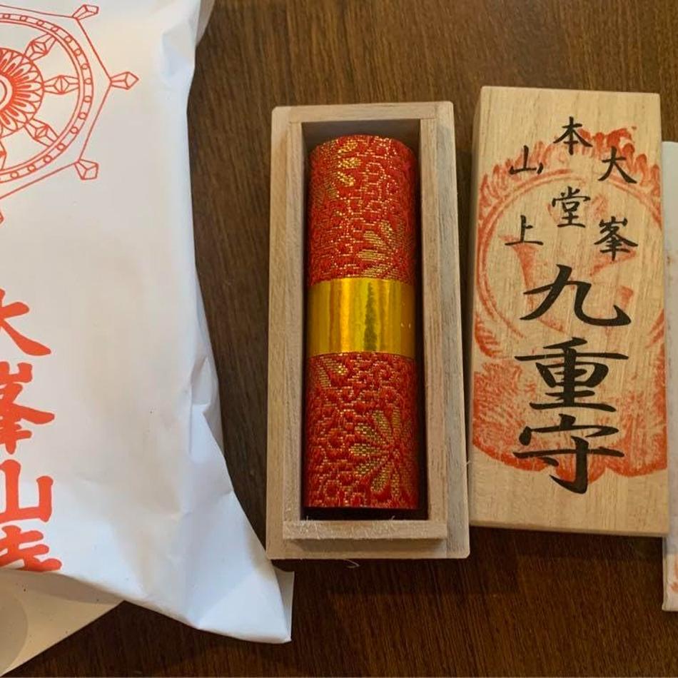大峯山寺 九重守 日本最強のお守り