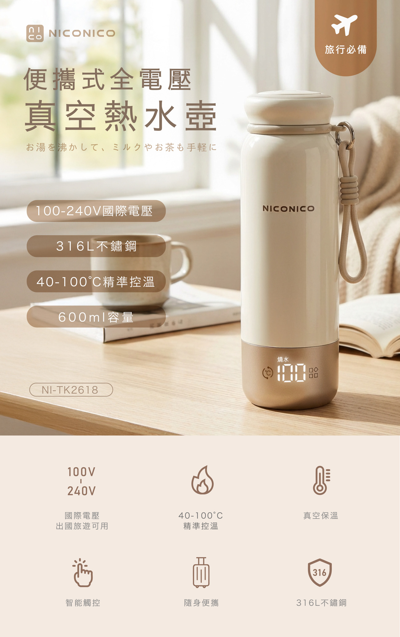 便攜式全電壓真空熱水壺| NICONICO | citiesocial | 找好東西